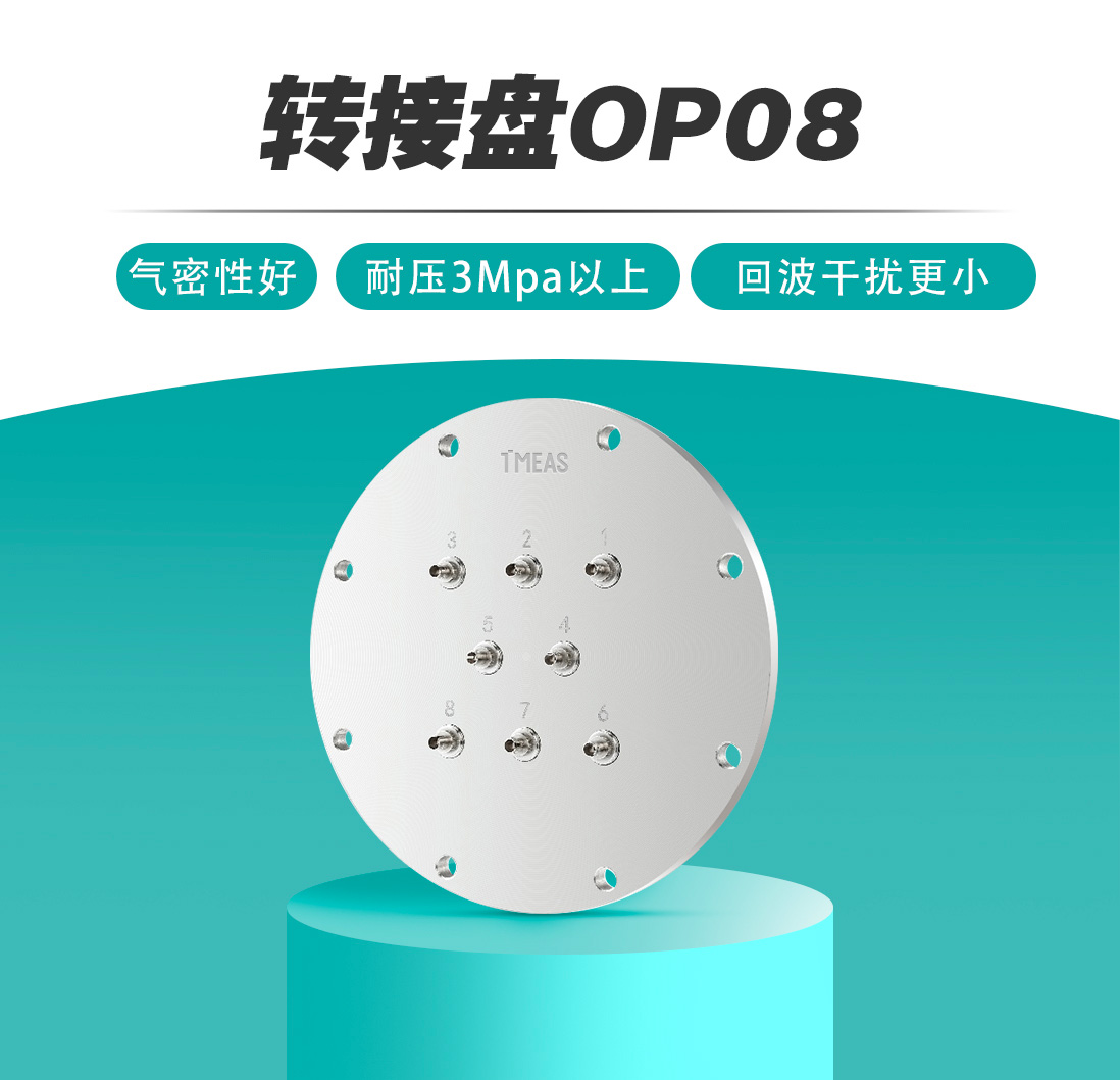 光学贯通器转接盘OP08