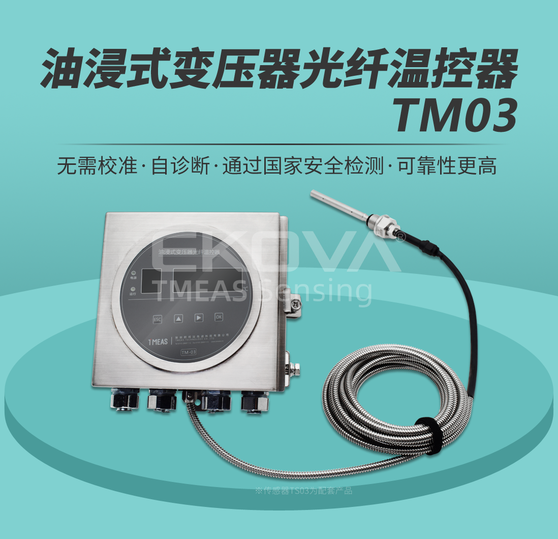油浸式变压器光纤温控器TM03