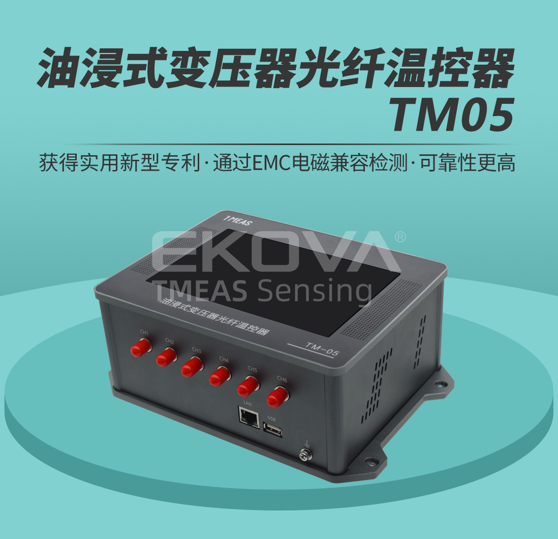 油浸式变压器光纤温控器TM05